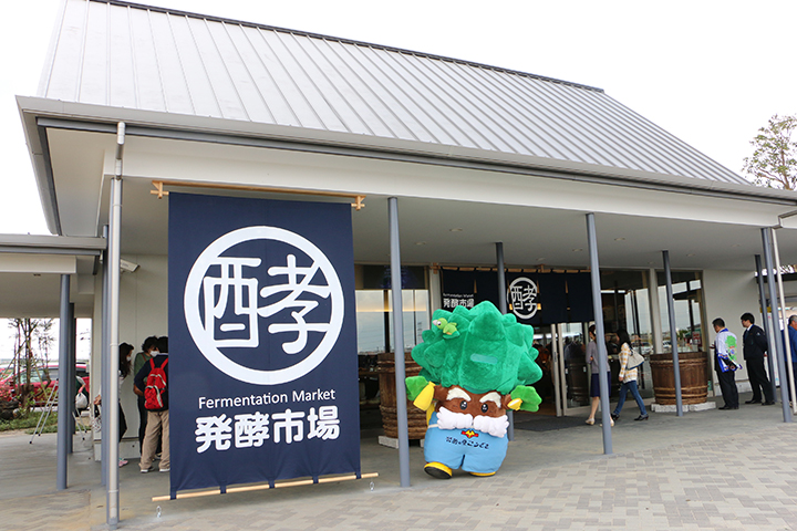 Roadside Station Hakko-no-Sato Kozaki